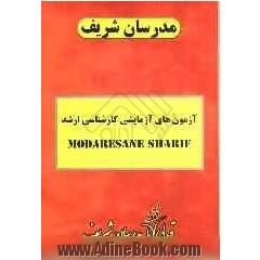 آزمون (3) دفترچه سوالات "مدیریت دولتی" (مدیریت تحول، مدیریت نیروی انسانی و مدیریت مالی دولتی) "دفترچه شماره 1"