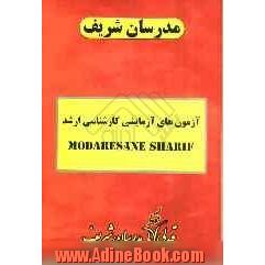 آزمون (3): دفترچه سوالات "مدیریت صنعتی""دفترچه شماره 1"