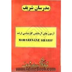 آزمون (3): دفترچه سوالات "مدیریت صنعتی" (تحقیق در عملیات، تولید مالی): کارشناسی ارشد (آزاد)