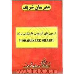 آزمون (3) دفترچه سوالات "مدیریت مالی""دفترچه شماره 1"