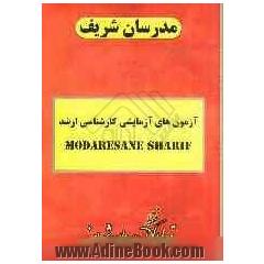 آزمون (8): دفترچه سوالات تخصصی "مجموعه تربیت بدنی و علوم ورزشی"