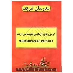 آزمون (8): دفترچه سوالات "صنایع - صنایع"