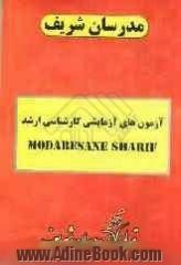 آزمون (9) دفترچه سوالات "مهندسی تولیدات گیاهی (1302)" (آبیاری زهکشی، سازه های آبی، منابع آب)