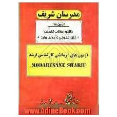 آزمون آزمایشی شماره (8) آموزش زبان با پاسخ تشریحی