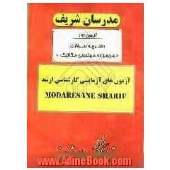 آزمون آزمایشی شماره (9) مجموعه مهندسی مکانیک با پاسخ تشریحی