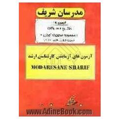 آزمون آزمایشی شماره (9) مجموعه مدیریت اجرایی (اجرایی - شهری - MBA) با پاسخ تشریحی