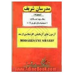 آزمون آزمایشی شماره (9) مجموعه فیزیک با پاسخ تشریحی