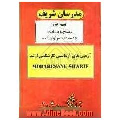 آزمون آزمایشی شماره (8) مجموعه فوتونیک با پاسخ تشریحی