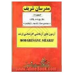 آزمون آزمایشی شماره (8) مهندسی مواد (نانو مواد - نانو فناوری) با پاسخ تشریحی