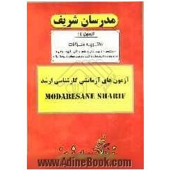 آزمون آزمایشی شماره (1) تربیت بدنی و علوم ورزشی (فیزیولوژی ورزشی و ...) با پاسخ تشریحی