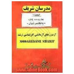 آزمون آزمایشی شماره (1) روانشناسی تربیتی با پاسخ تشریحی