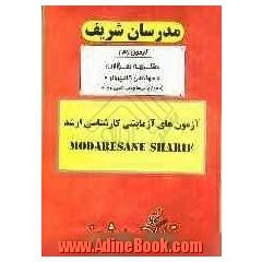 آزمون آزمایشی شماره (3) مهندسی کامپیوتر (معماری سیستم های کامپیوتری) با پاسخ تشریحی