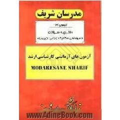 آزمون آزمایشی شماره (3) مهندسی مکانیک (طراحی کاربردی) با پاسخ تشریحی