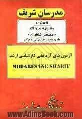 آزمون آزمایشی شماره (1) مهندسی کشاورزی (آبیاری زهکشی، سازه های آبی، منابع آب) با پاسخ تشریحی