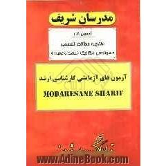 آزمون آزمایشی شماره (2) مهندسی مکانیک (ساخت و تولید) با پاسخ تشریحی