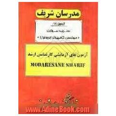 آزمون آزمایشی شماره (2) مهندسی کامپیوتر (نرم افزار) با پاسخ تشریحی