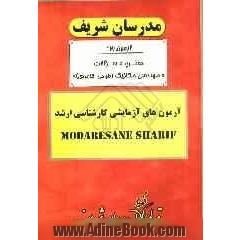 آزمون آزمایشی شماره (2) مهندسی مکانیک (طراحی کاربردی) با پاسخ تشریحی