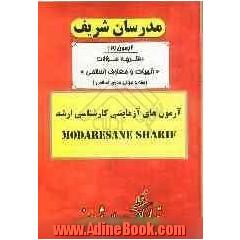 آزمون آزمایشی شماره (2): دفترچه الهیات و معارف اسلامی (فقه و مبانی حقوق اسلامی) با پاسخ تشریحی