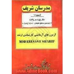 آزمون آزمایشی شماره (1) مهندسی منابع طبیعی (محیط زیست) با پاسخ تشریحی