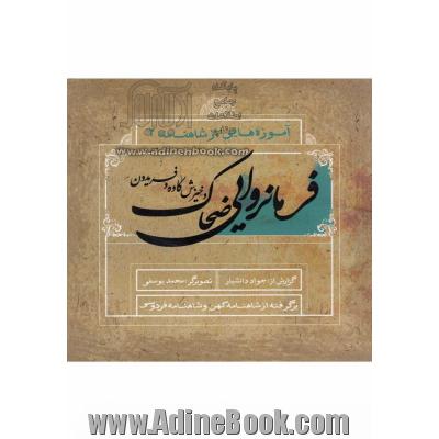 فرمانروایی ضحاک و خیزش کاوه و فریدون