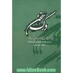 درک سخن در زمینه ی مضمون های متشابه، قرابت معنایی، درک مفاهیم ویژه ی داوطلبان کنکور در کلیه ی رشته ها