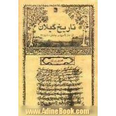 تاریخ گیلان: از آغاز تا برپایی جنبش مشروطه