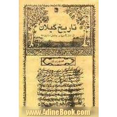 تاریخ گیلان: از آغاز تا برپایی جنبش مشروطه