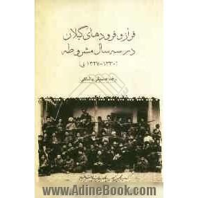 فراز و فرود گیلان در سه سال مشروطه (1327 - 1330 ه.ق)