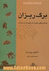 برگریزان: داستان واقعی زندگی دختری چینی که ناخواسته به دنیا آمد