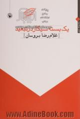 یک بسته سیگار در تبعید: سه زبانه آلمانی، انگلیسی، فارسی