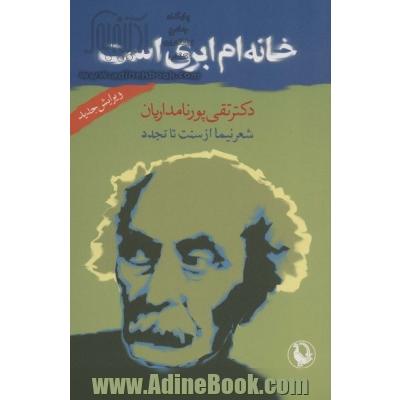 خانه ام ابری است: شعر نیما از سنت تا تجدد (با ویرایش جدید، تصحیح و افزودگی ها)