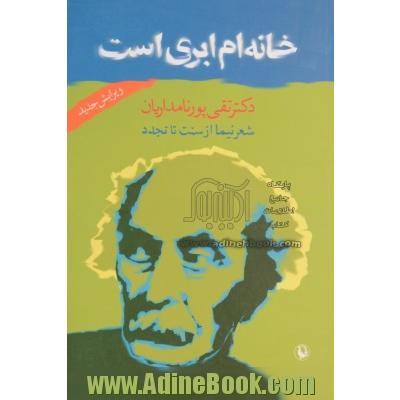 خانه ام ابری است: شعر نیما از سنت تا تجدد