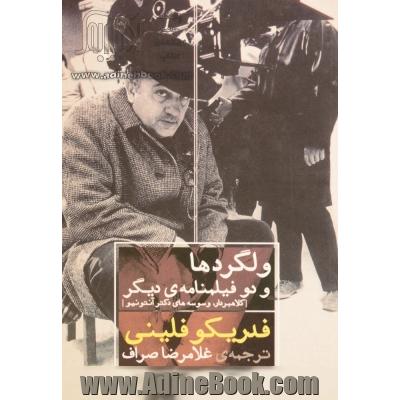 ولگردها و دو فیلمنامه ی دیگر (کلاهبردار - وسوسه های دکتر آنتونیو)