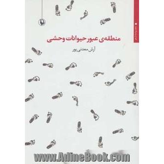 منطقه ی عبور حیوانات وحشی: مجموعه شعر