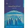 از من داخل شهر آلام می شوند: مجموعه شعر