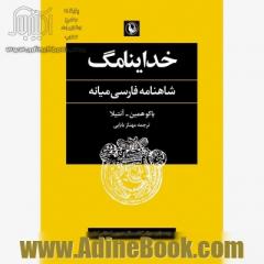 خداینامگ: شاهنامه فارسی میانه