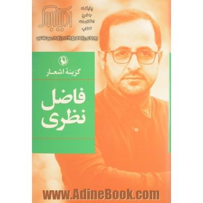 گزینه اشعار فاضل نظری (گالینگور)