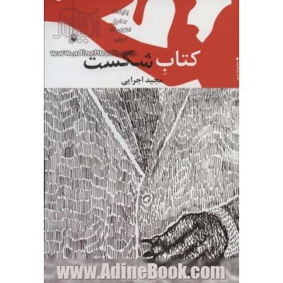 کتاب شکست (مجموعه شعر)