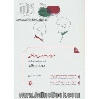 خواب خیس ماهی