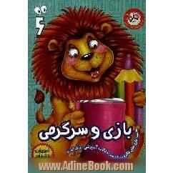 بازی و سرگرمی 6