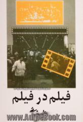 فیلم در فیلم