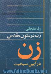 زن در متون مقدس: زن در آیین مسیحیت