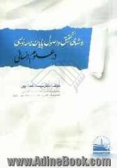 روش های تحقیق و اصول پایان نامه نویسی در علوم انسانی