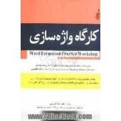 کارگاه واژه سازی: حاوی مطالب جذاب و متنوع جهت کمک به دانش  واژه سازی با استفاده از پیشوندها...