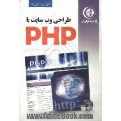 طراحی وب سایت با PHP