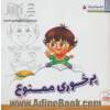 هر کسی حقی داره 5 (پرخوری ممنوع)