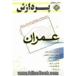 مجموعه سوالهای کارشناسی ارشد مهندسی عمران