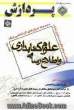 مجموعه سوالهای کارشناسی ارشد علوم کتابداری و اطلاع رسانی