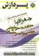 خلاصه مباحث اساسی کارشناسی ارشد جغرافیا: جغرافیای روستایی و برنامه ریزی ناحیه ای روستایی (مبانی و ایران)