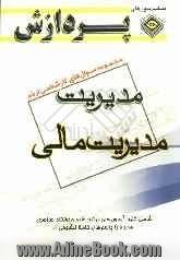 مجموعه سوالهای کارشناسی ارشد مدیریت (مدیریت مالی)